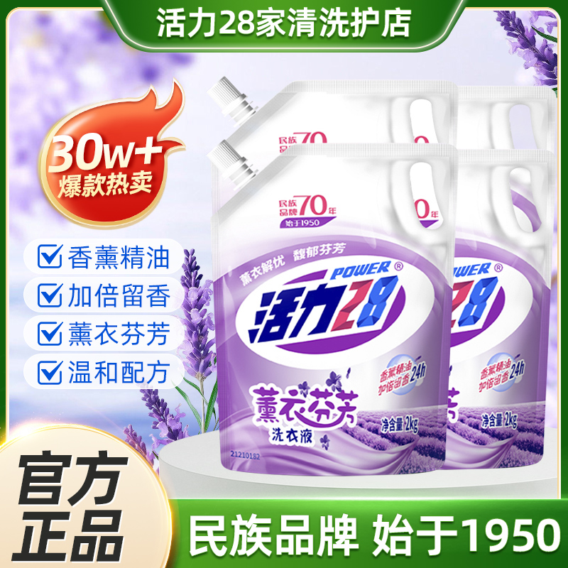 活力28薰衣芬芳洗衣液2kg