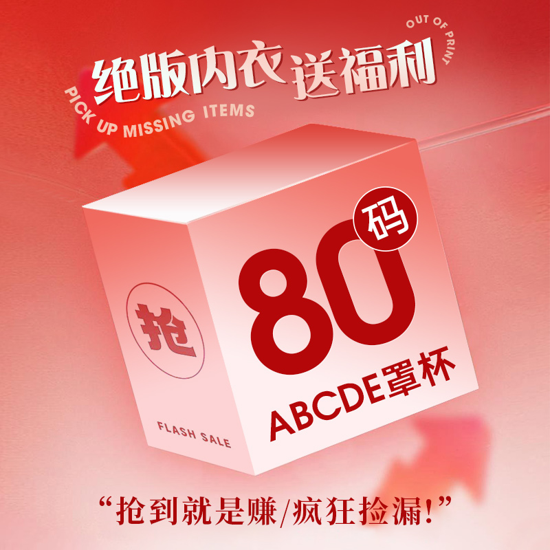 moldbaby/玛迪贝尔品牌内衣女36/80码数福利调整型文胸