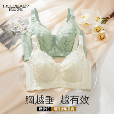 moldbaby调整型蕾丝内衣大胸显小