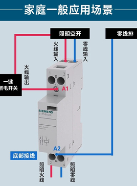西门子一键断电总控照明家用接触器2NO20a小型交流常开型5TT开关