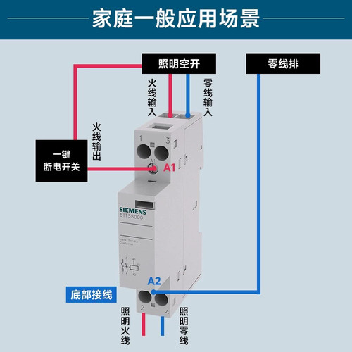西门子一键断电总控照明家用接触器2NO20a小型交流常开型5TT开关
