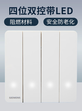 西门子睿致炫白开关带led灯16A大功率一二三四开双控四联4开单控