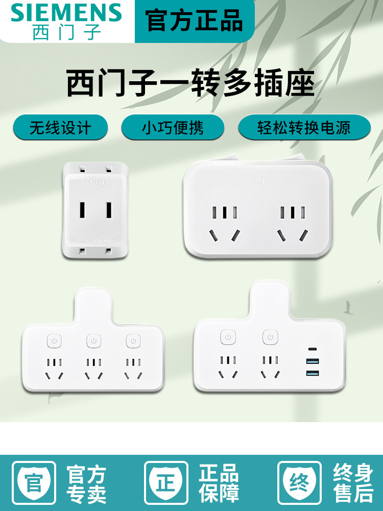 西门子转换插头 多孔插座家用厨房多用插 一转九孔 转换器转接头