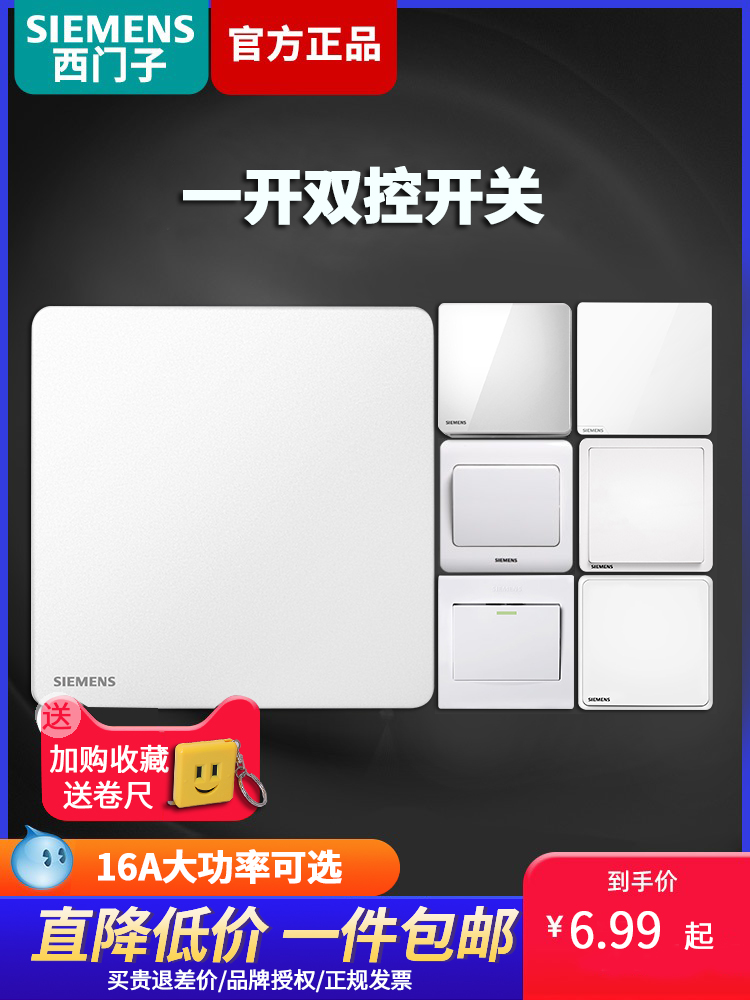 西门子一开双控无框大面板雅白