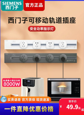 西门子移动轨道插座大功率8000W