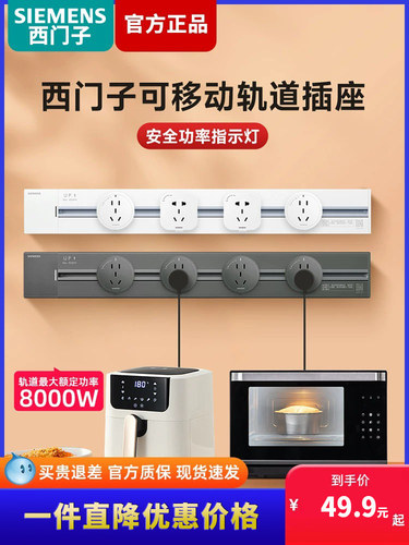 西门子移动轨道插座大功率8000W