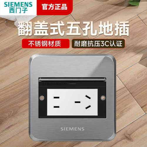 SIEMENS西门子五孔地插翻盖式
