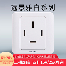 西门子380v三相四线25a工业大功率16A四孔插座面板3相4线86型暗装