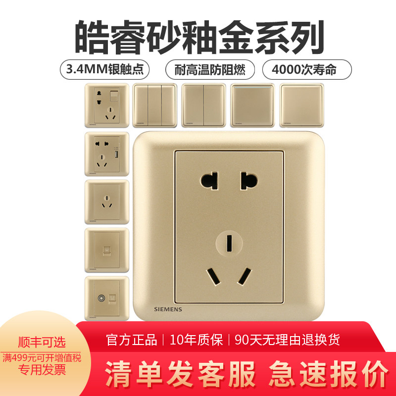 西门子电源插座皓睿网络单控开关图片