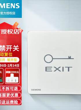 西门子睿致炫白复位门铃开关