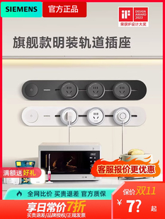 西门子新款旗舰款轨道插座壁挂式轨道插座电力轨道多功能导轨插座