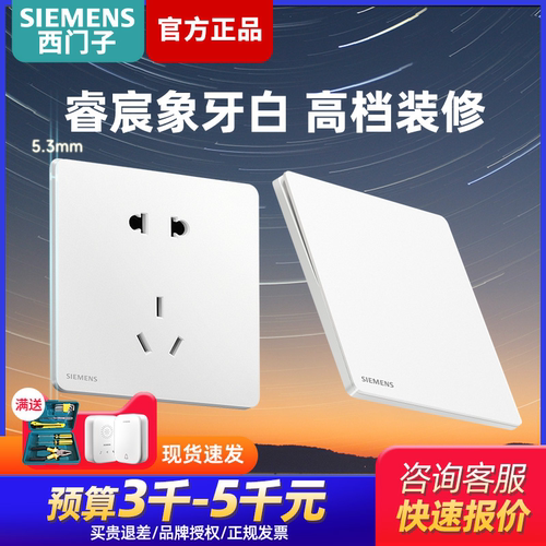 西门子开关插座超薄睿宸哑光