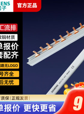正品大功率3P汇流排西门子