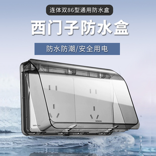 西门子开关插座防水盒 通用86型暗装连体防溅盒 透明可90°可悬停