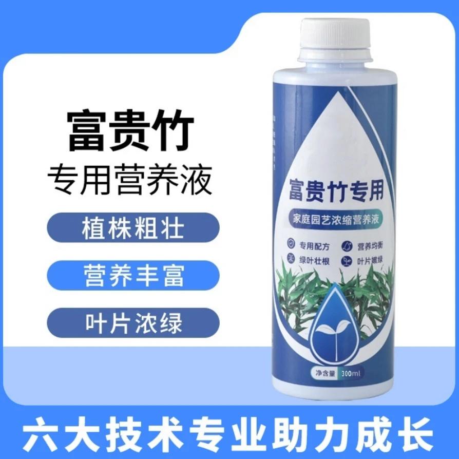 富贵竹专用】营养液园艺