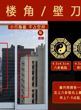 壁刀化解窗户阳台对着楼