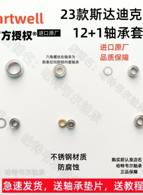 23款Stradic纺车轮渔轮 斯塔迪克改装升级12+1进口不锈钢轴承套装