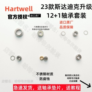 23款Stradic纺车轮渔轮 斯塔迪克改装升级12+1进口不锈钢轴承套装