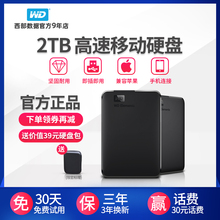 高速移动硬移动盘2tb苹果外置手机硬盘 WD西部数据移动硬盘2t西数
