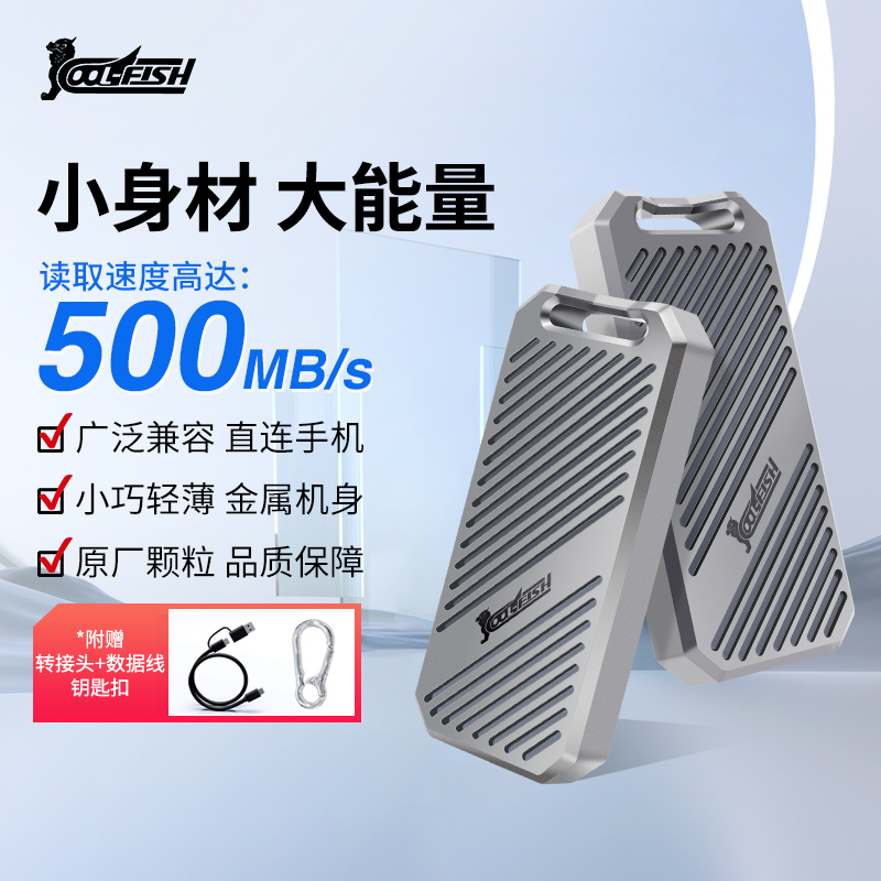 Coolfish移动固态硬盘2t大容量PSSD手机外接电脑1tb正品512g高速
