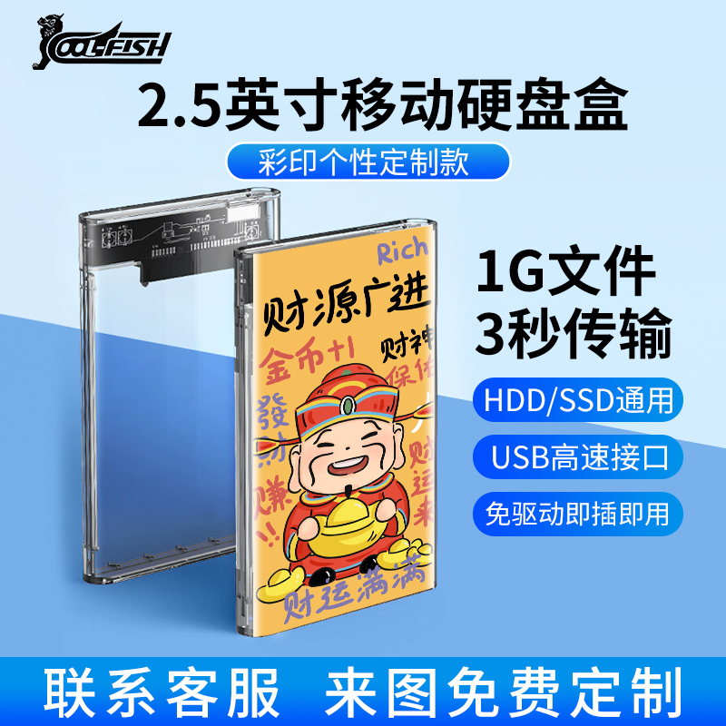 固态移动硬盘盒壳机械usb3.0sata笔记本2.5英寸Typec来图定制logo 电脑硬件/显示器/电脑周边 硬盘盒 原图主图