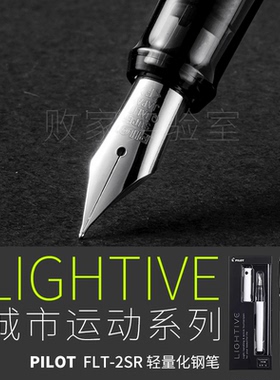 败家实验室日本百乐城市运动系列莱蒂弗钢笔礼盒装LIGHTIVE万年笔