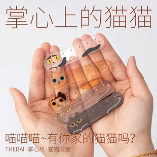 败家实验室特尔湃THEBAI猫猫限定掌心尺迷你尺子手帐mini口袋尺