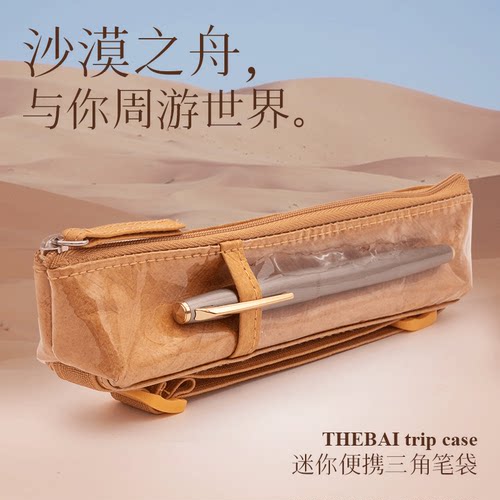 有松紧带的便携笔袋THEBAI