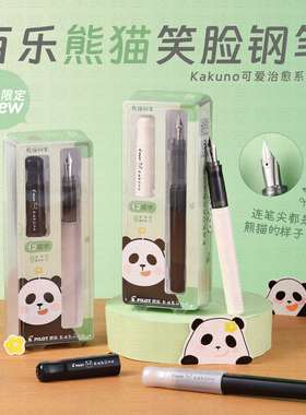 败家实验室日本百乐笑脸钢笔熊猫限定学生练字日用刷题可爱礼物