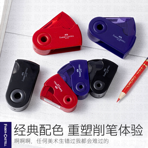 德国辉柏嘉单孔双孔卷笔刀