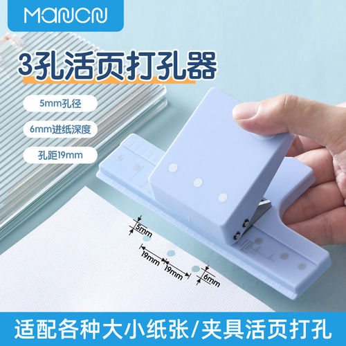 曼创3孔5孔活页打孔器