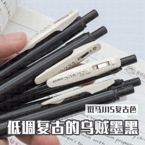 日本斑马复古JJ15乌贼墨中性笔