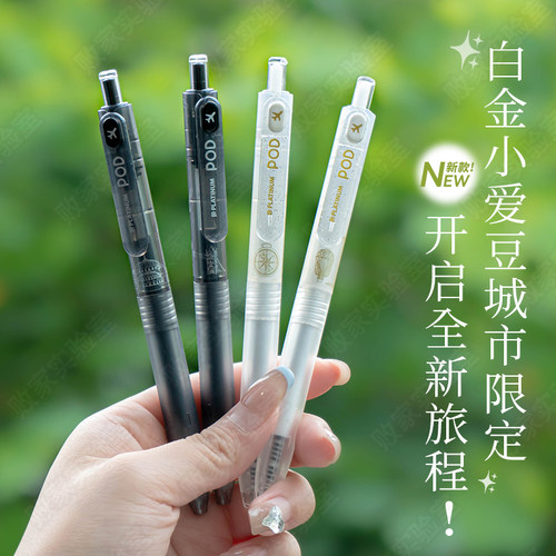 闪粉半透限定中性笔白金