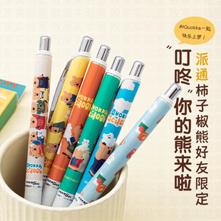 败家实验室日本PENTEL派通QUOKKA柿子椒熊限定中性笔DINOTAENG