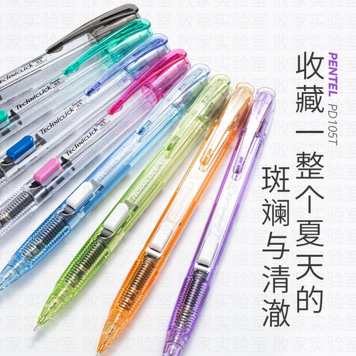 日本派通PD105T侧按式自动铅笔