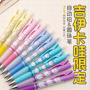败家实验室日本百乐OPT吉伊卡哇限定低重心摇摇自动铅笔0.7圆珠笔