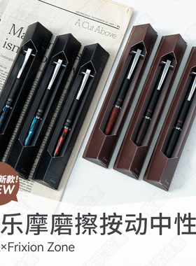 败家实验室日本百乐ZONE系列摩磨擦按动中性笔橡木杆浓墨可擦办公