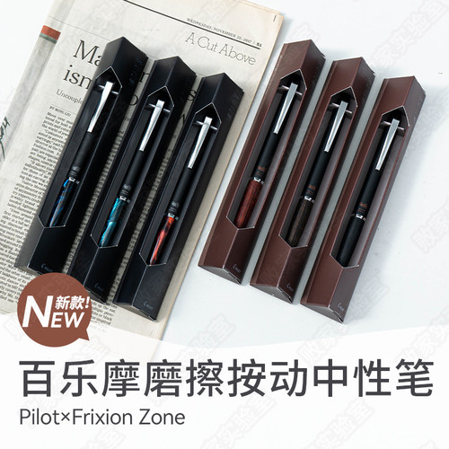 高级限定百乐摩磨擦按动中性笔