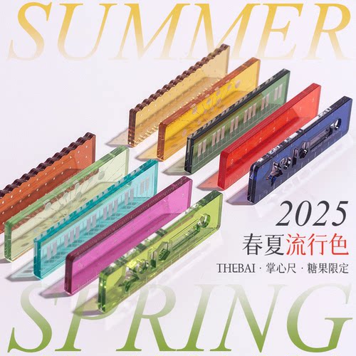THEBAI尺子2025春夏新色