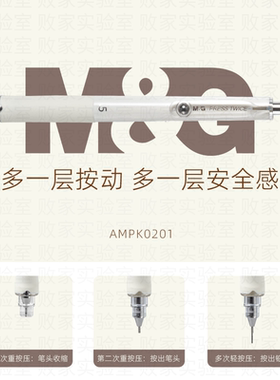 晨光AMPK0201按动自动铅笔