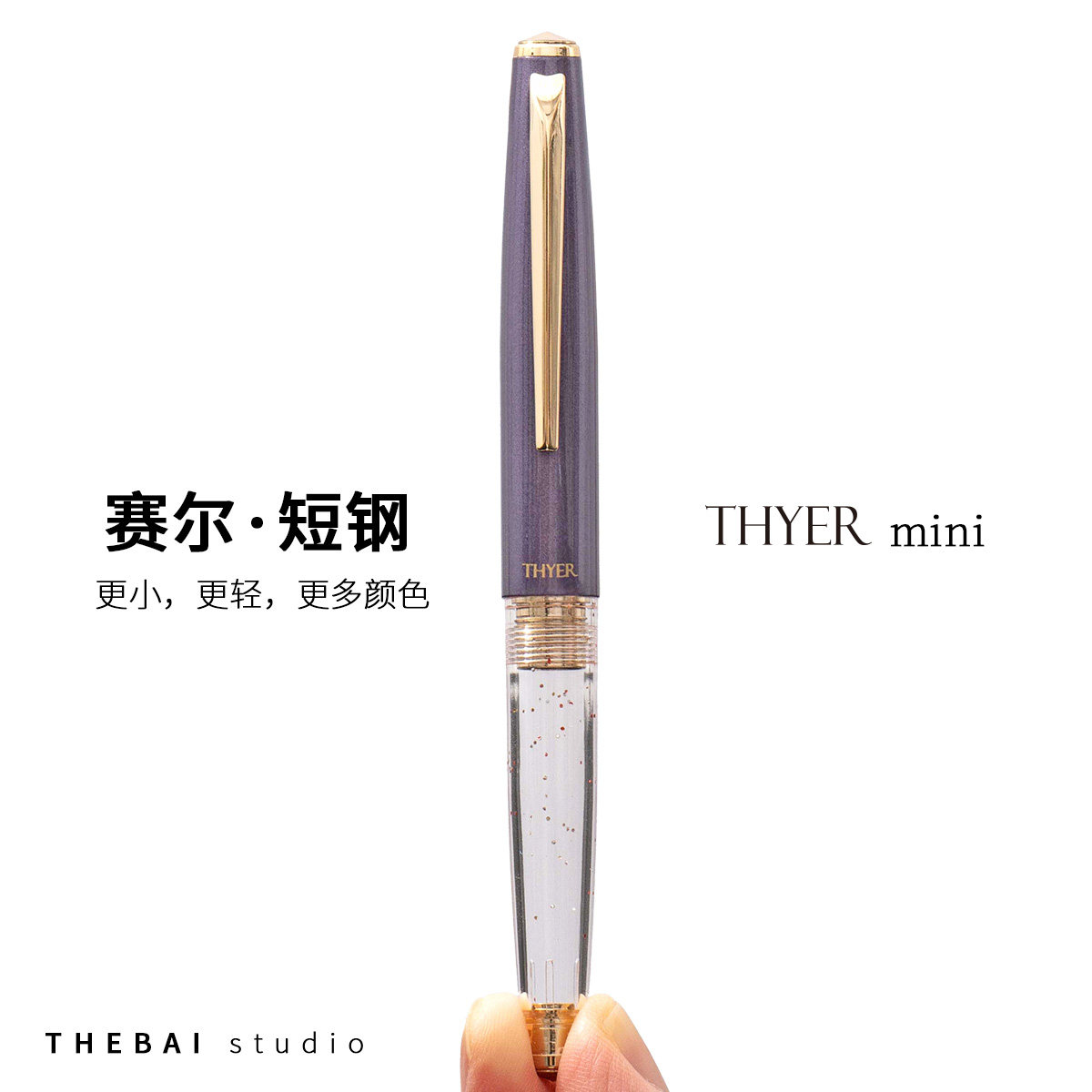 THYER赛尔限定新色迷你口袋钢笔金属短钢笔成人练字暗尖万年笔F尖