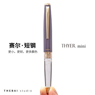 THYER赛尔限定新色迷你口袋钢笔金属短钢笔成人练字暗尖万年笔F尖