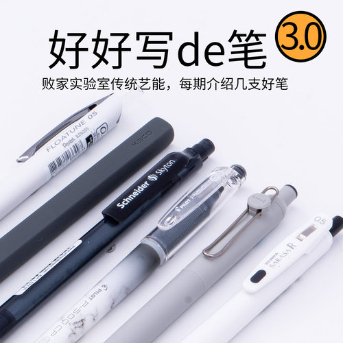 败家实验室推荐的中性笔套装