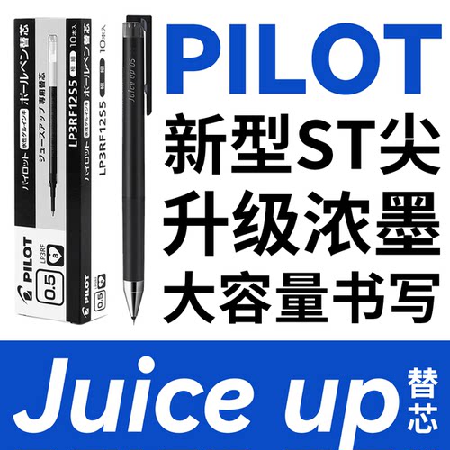 日本百乐juiceup替用笔芯