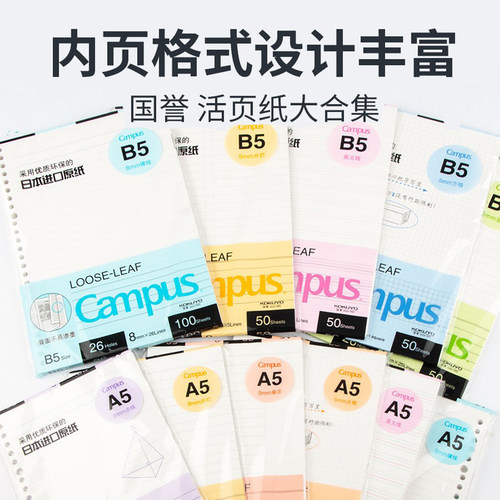 日本进口纸！国誉活页纸