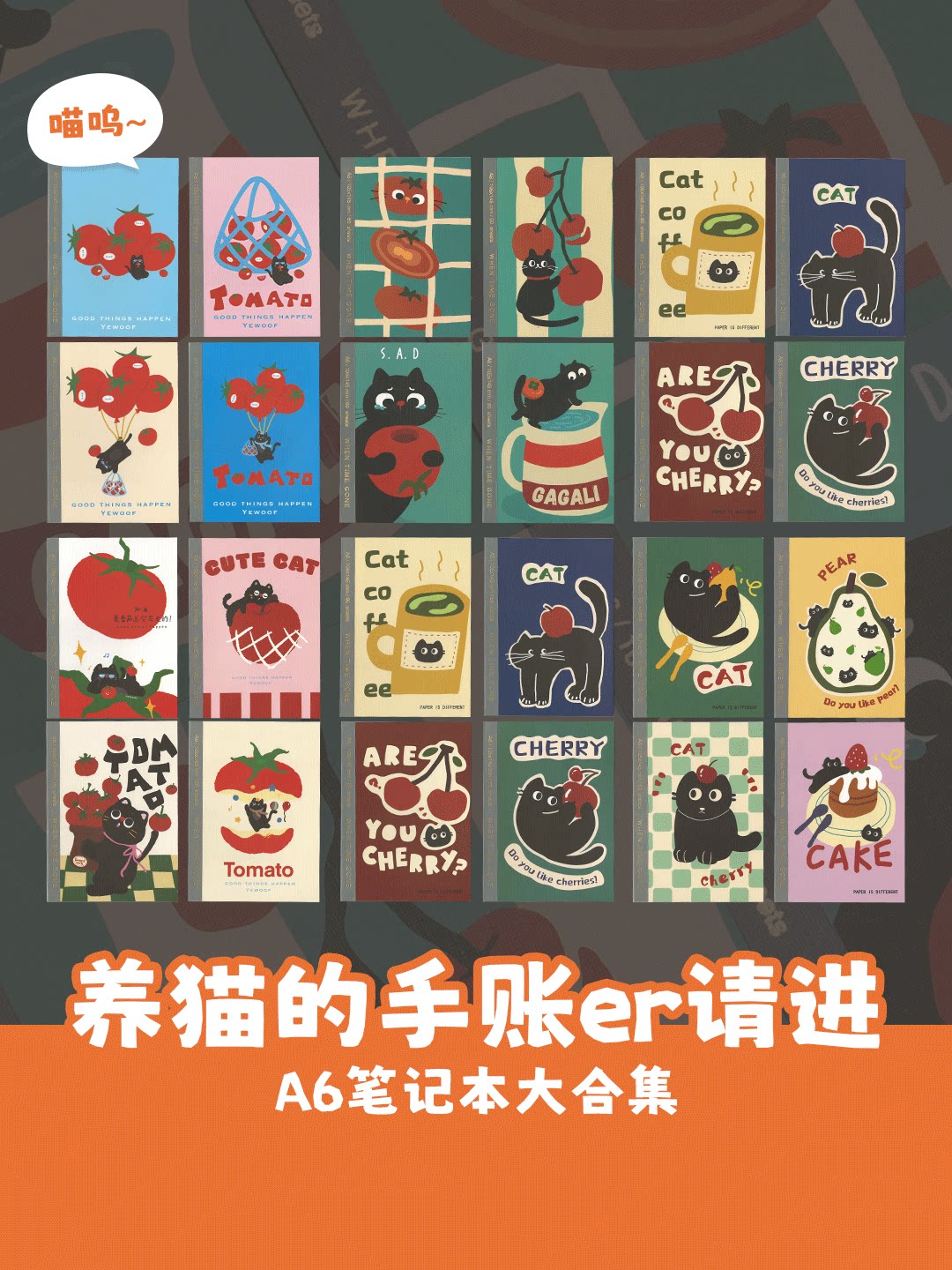 败家实验室THEBAI猫咪系列A6笔记本无线装订易撕不洇透顺滑护眼