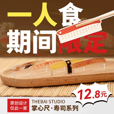THEBAI寿司系列限定掌心尺