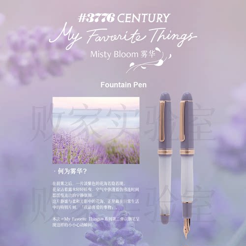 日本白金3776系列限定雾华