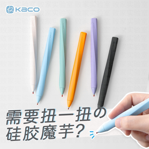 KACO扭扭笔0.5黑芯中性笔