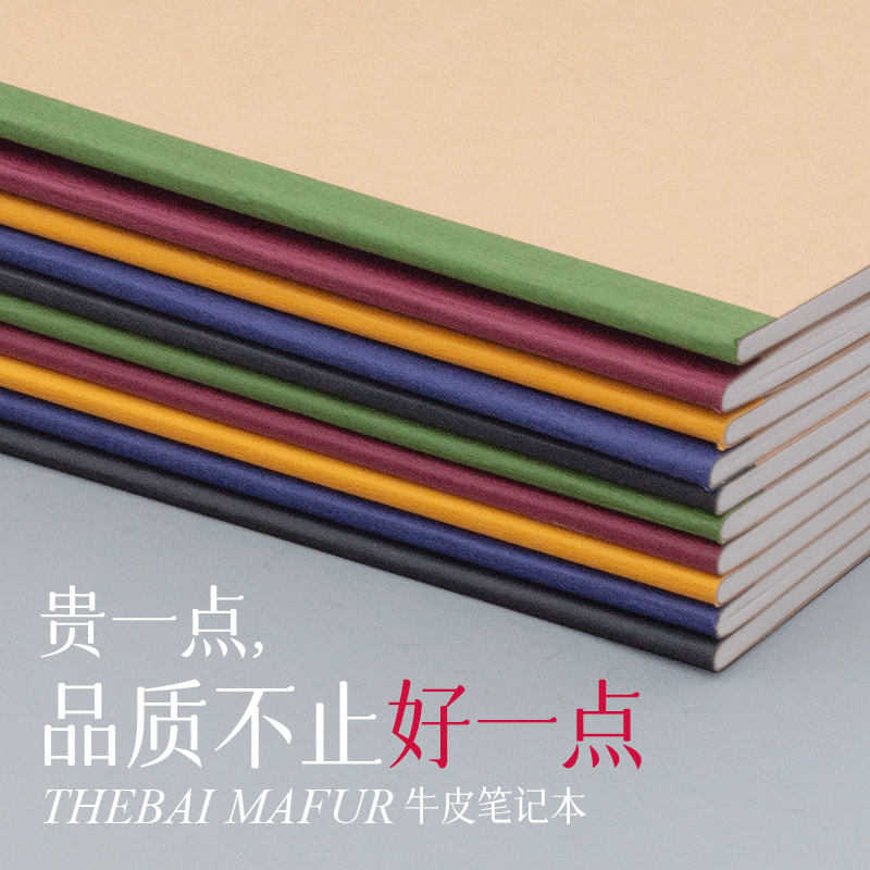 败家实验室不易洇透THEBAI MAFUR优质学生牛皮笔记本简约记事本子,文具电教/文化用品/商务用品,笔记本/记事本,淘宝优惠券,粉丝福利购,淘宝优惠卷